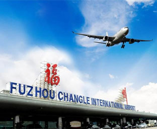 福州長樂國際機場